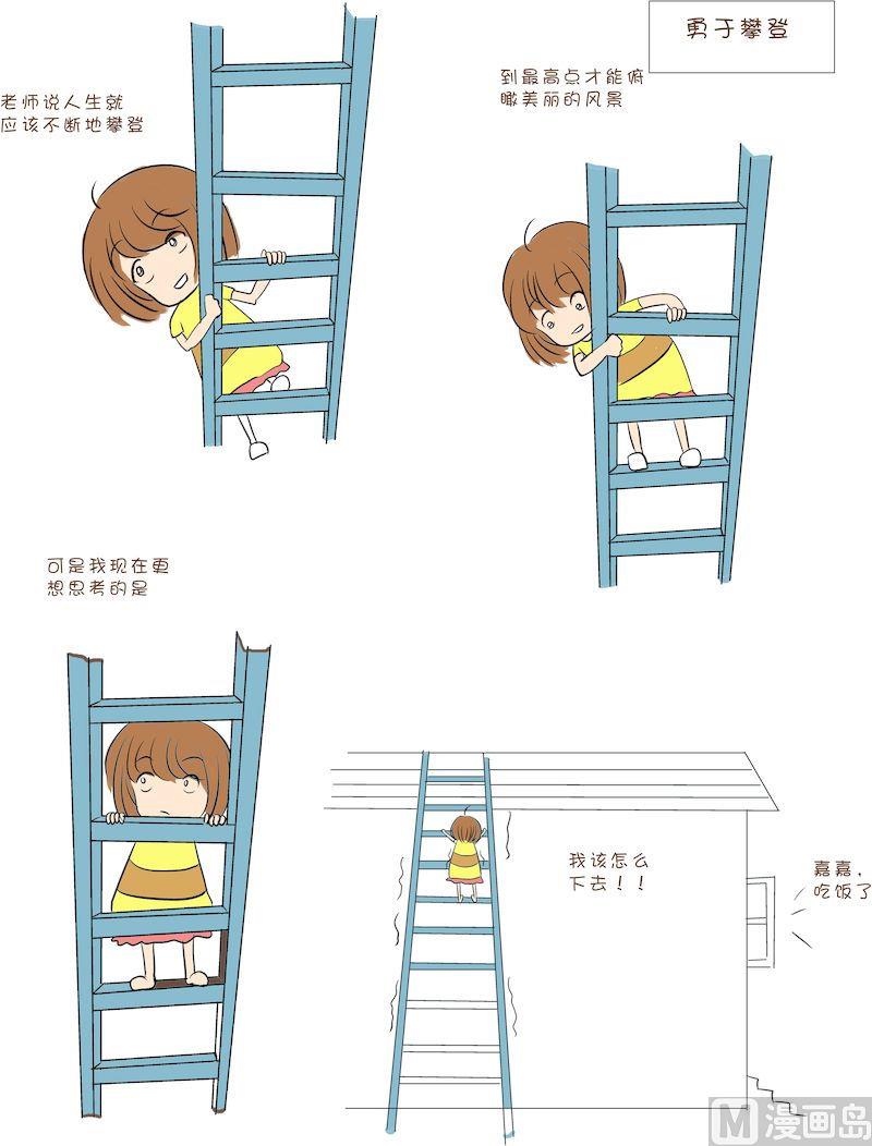 《嘉有嘻事》02 第2页