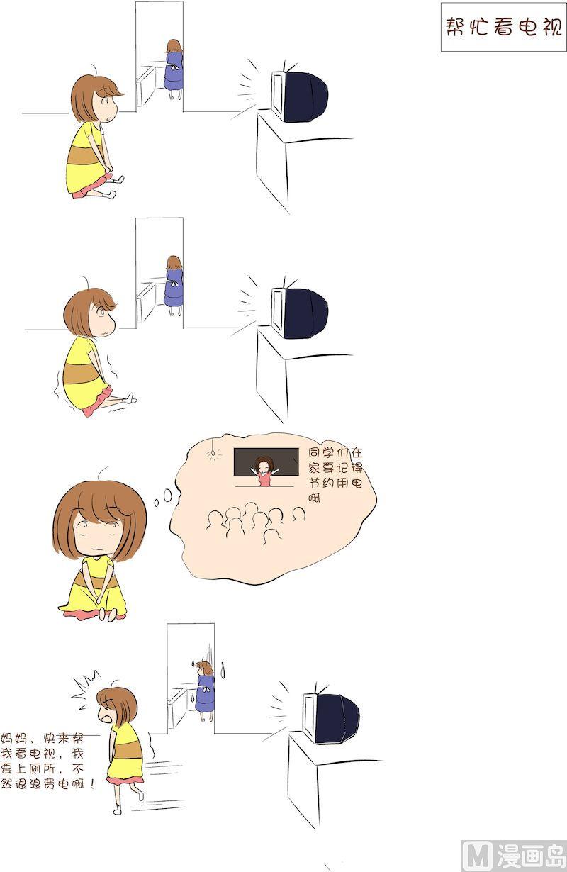 《嘉有嘻事》02 第3页