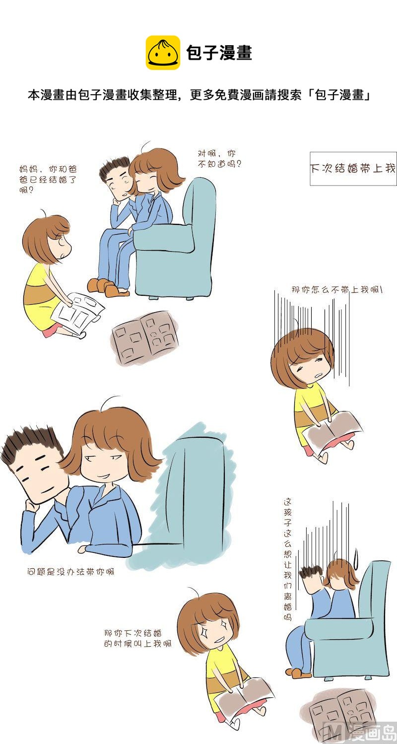 《嘉有嘻事》03 第1页