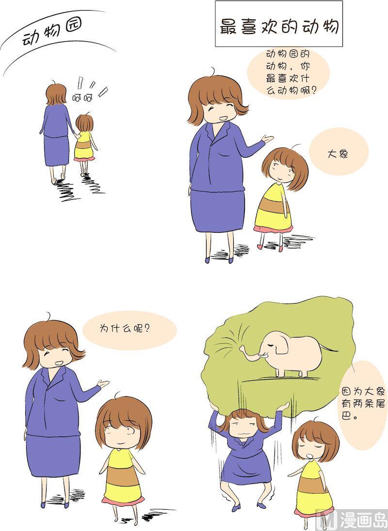 《嘉有嘻事》03 第3页