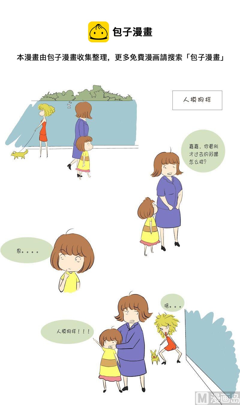 《嘉有嘻事》04 第1页