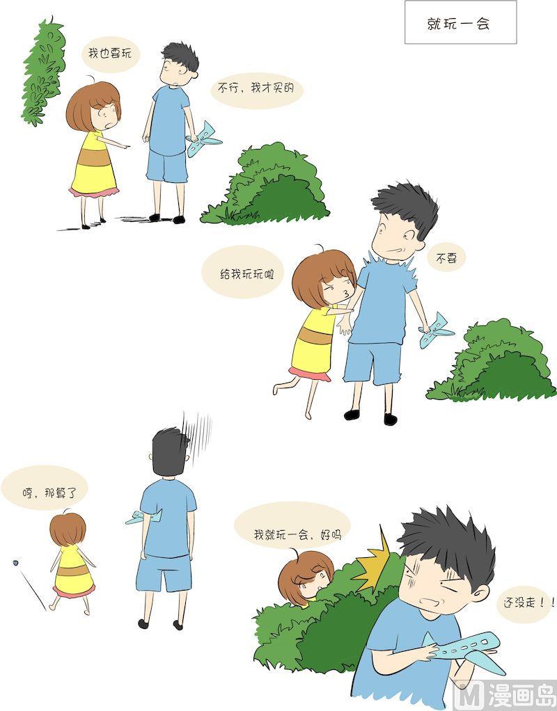 《嘉有嘻事》04 第2页