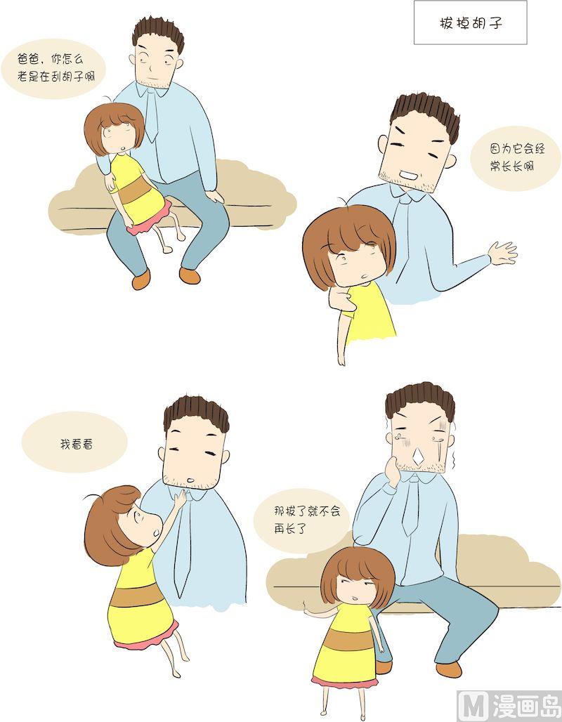 《嘉有嘻事》04 第3页