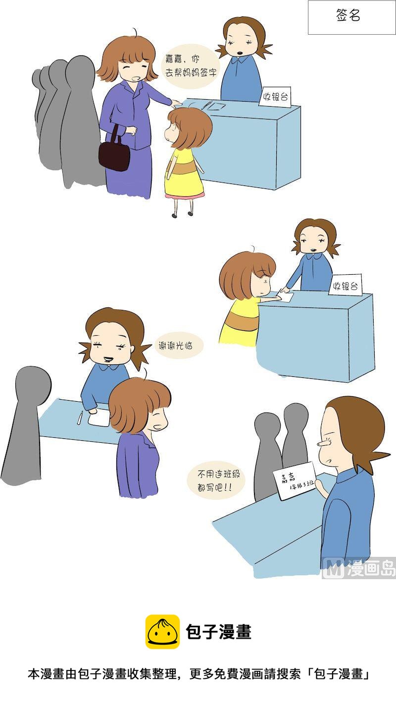 《嘉有嘻事》04 第4页