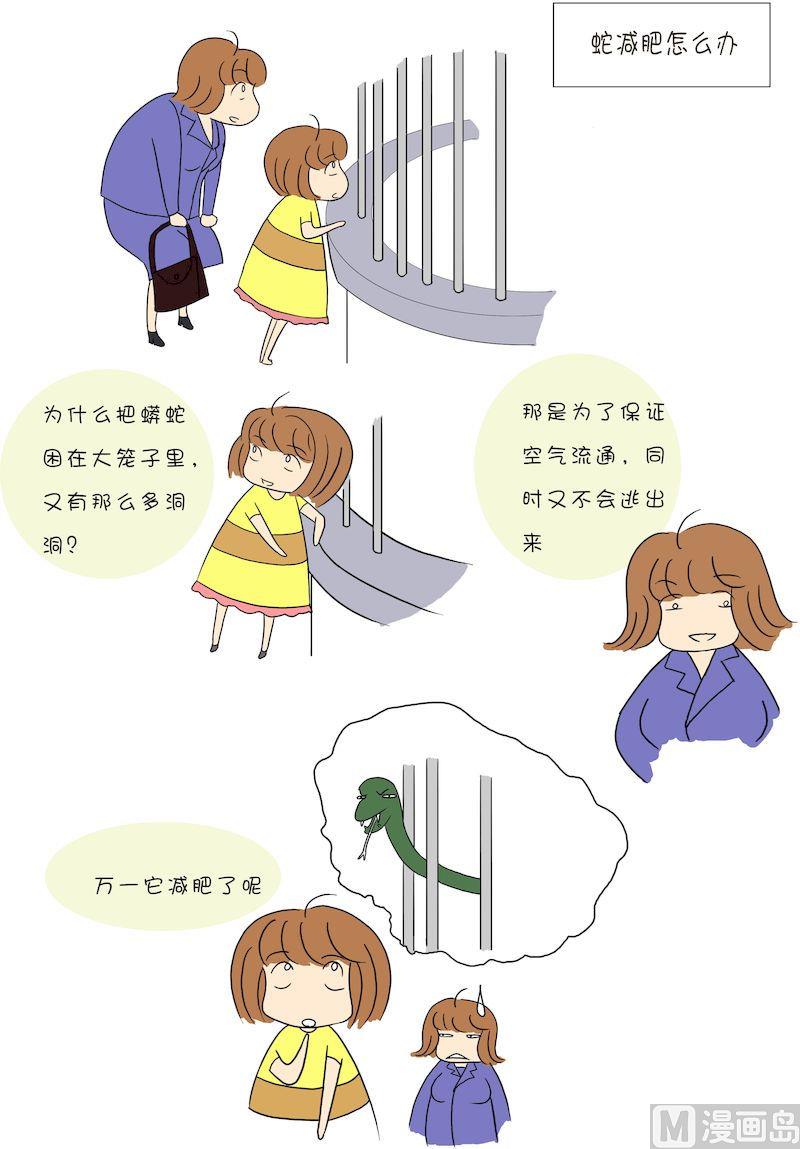 《嘉有嘻事》08 第3页