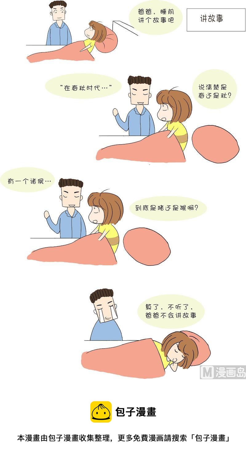 《嘉有嘻事》08 第4页
