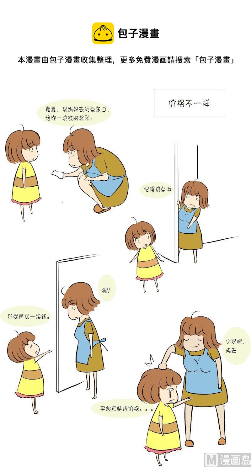 《嘉有嘻事》06 第1页
