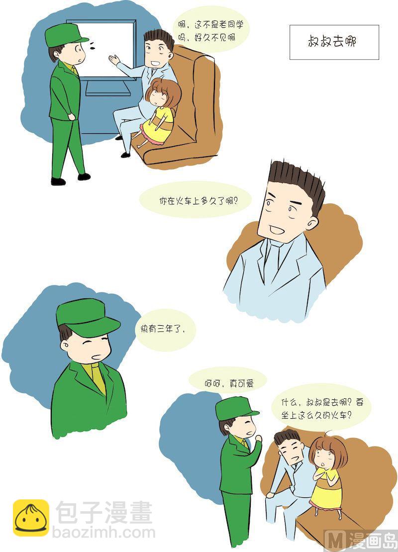 《嘉有嘻事》06 第2页