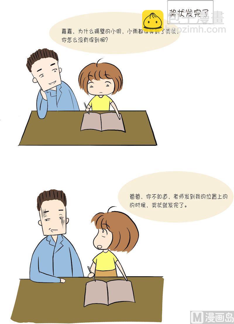 《嘉有嘻事》06 第3页