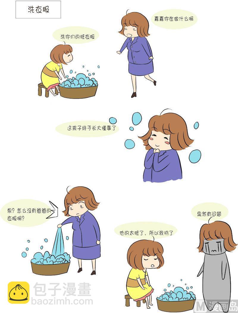 《嘉有嘻事》07 第2页