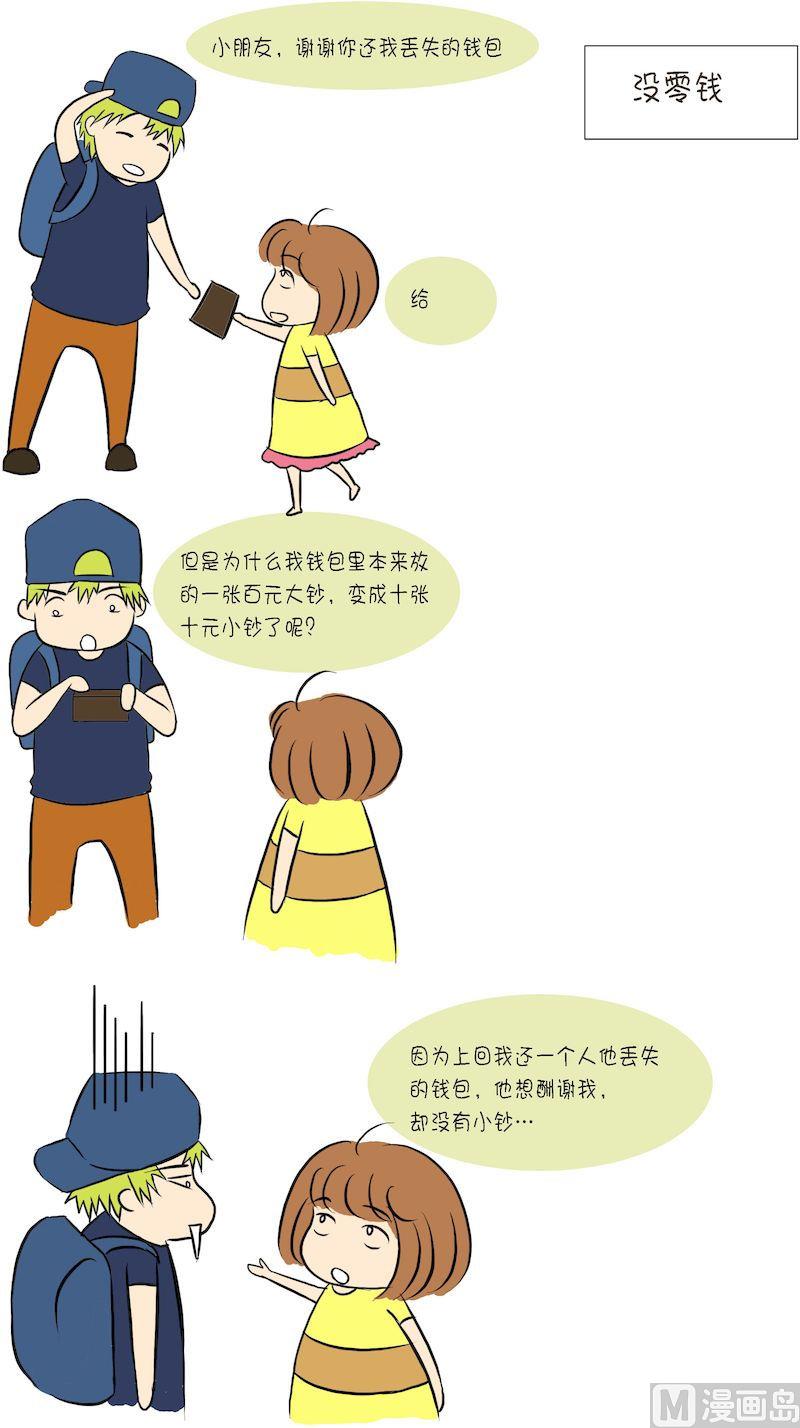 《嘉有嘻事》07 第3页