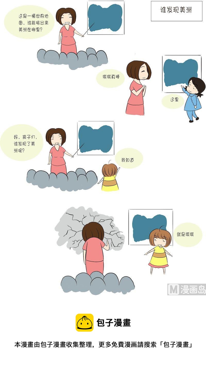 《嘉有嘻事》07 第4页