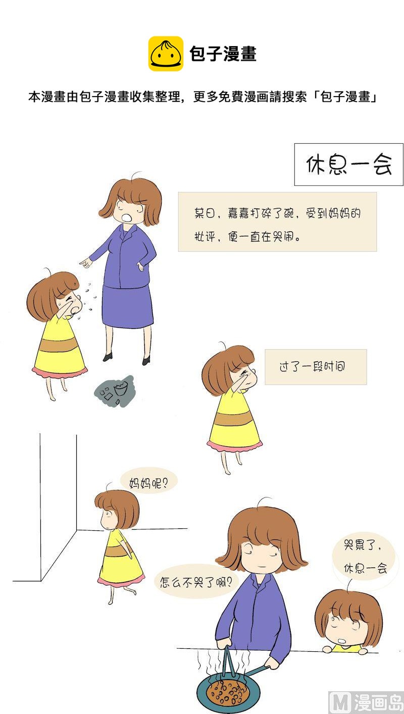 《嘉有嘻事》05 第1页