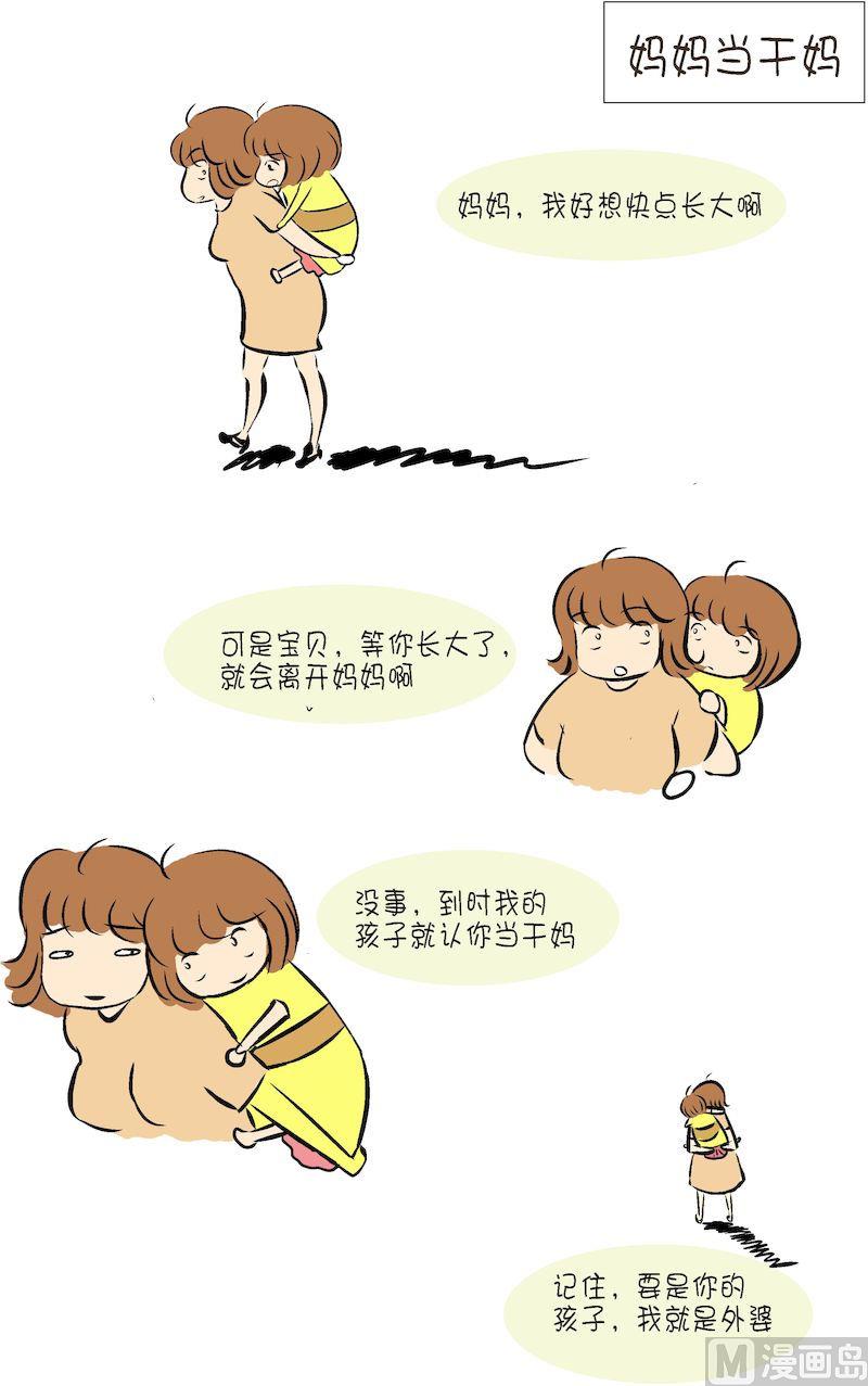 《嘉有嘻事》05 第3页