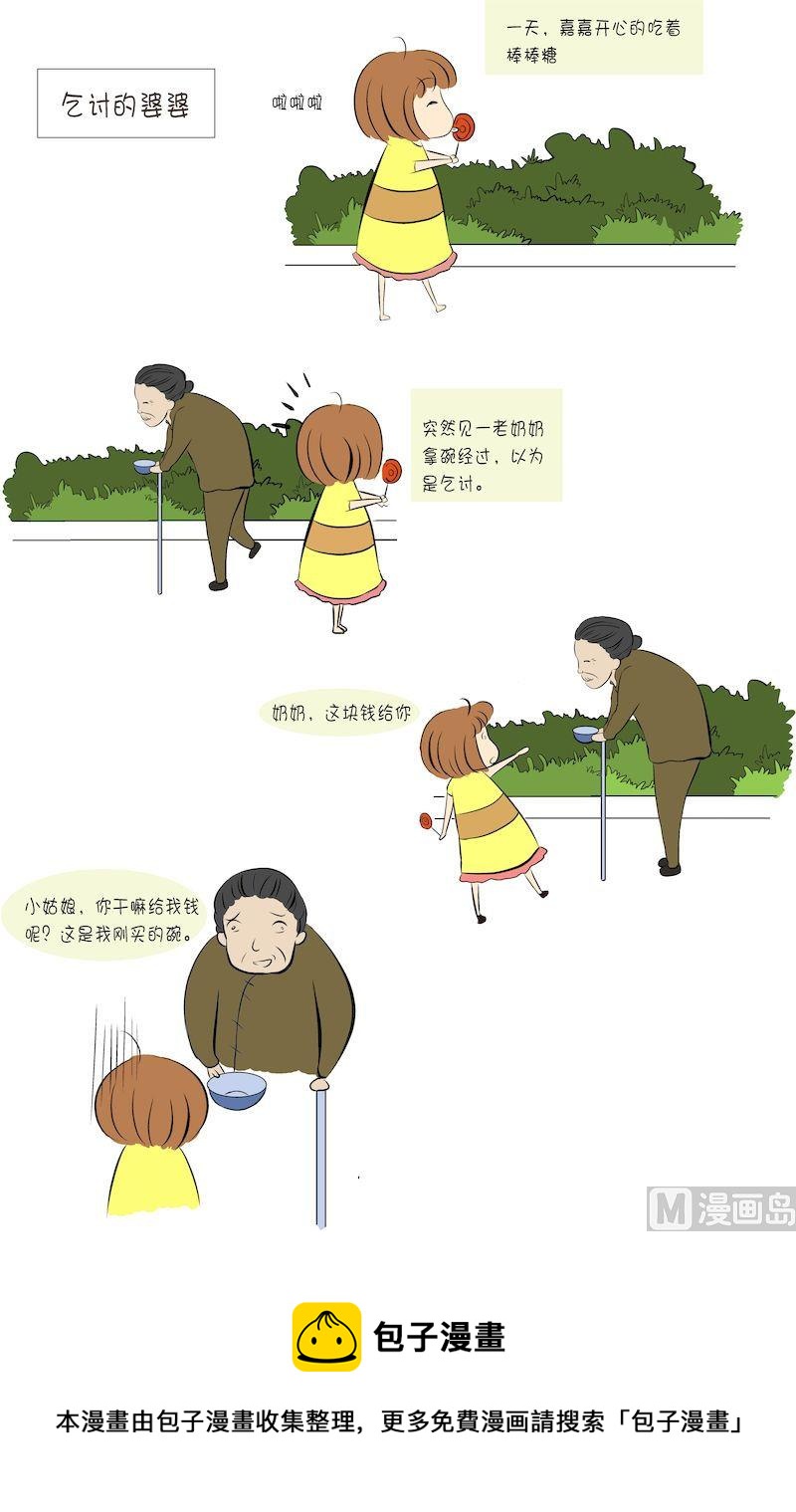 《嘉有嘻事》05 第4页