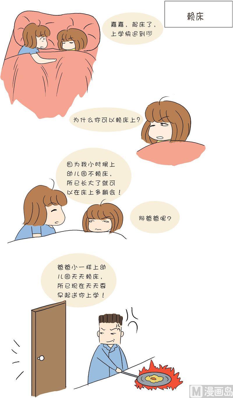 《嘉有嘻事》10 第2页