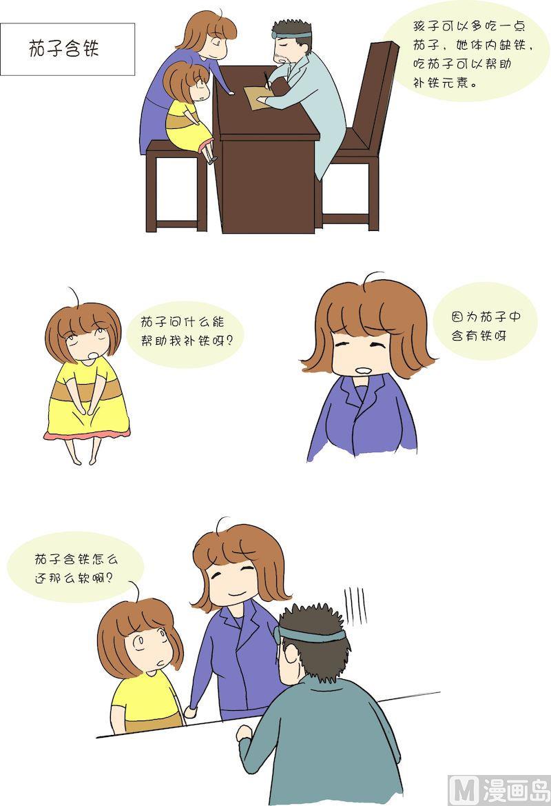 《嘉有嘻事》10 第3页
