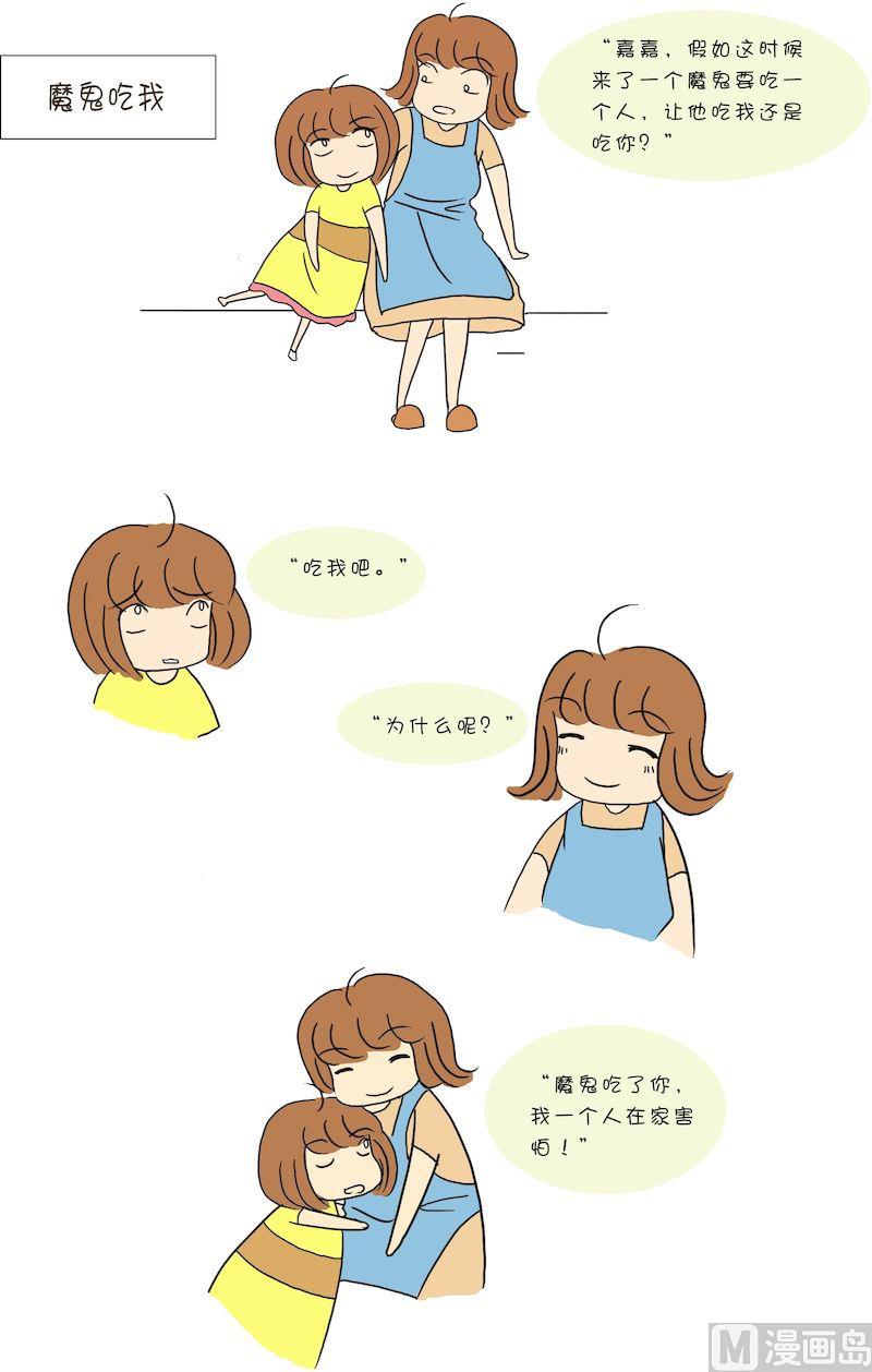 《嘉有嘻事》09 第2页