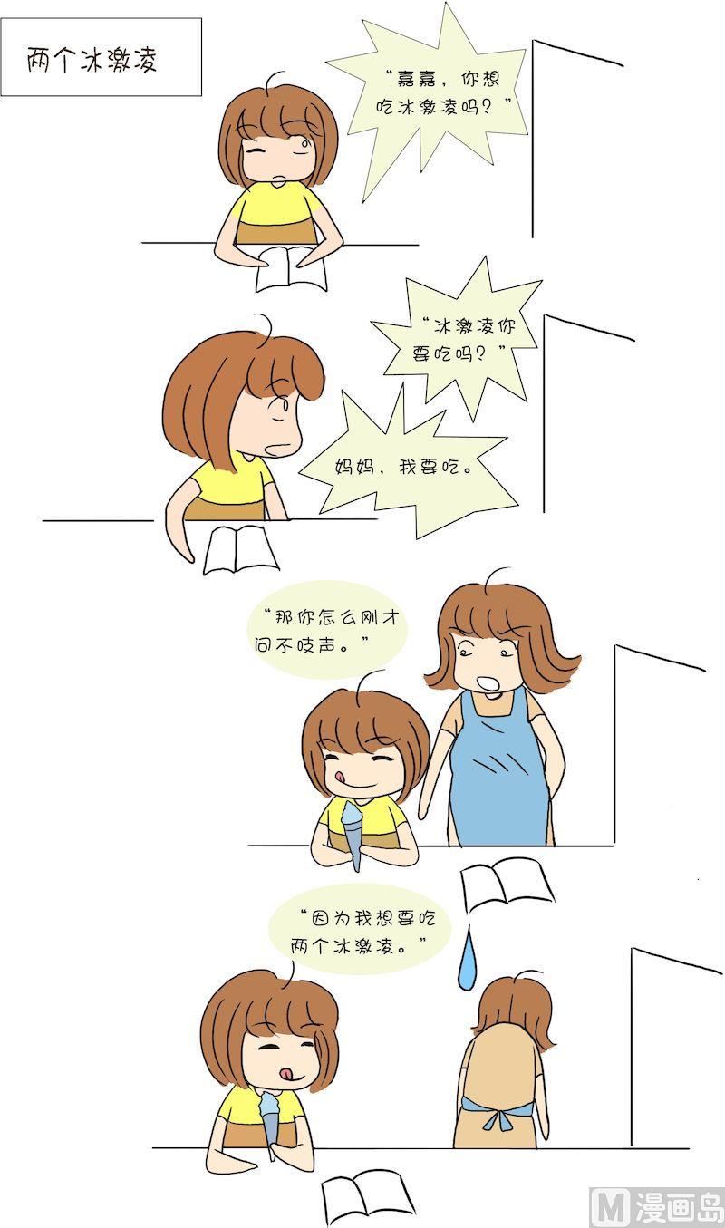 《嘉有嘻事》09 第3页