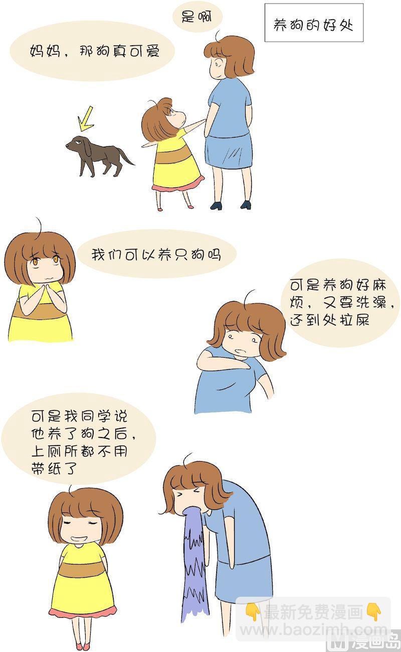 《嘉有嘻事》12 第2页