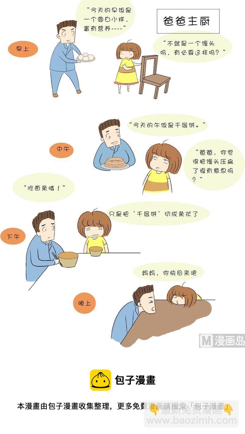 《嘉有嘻事》12 第4页