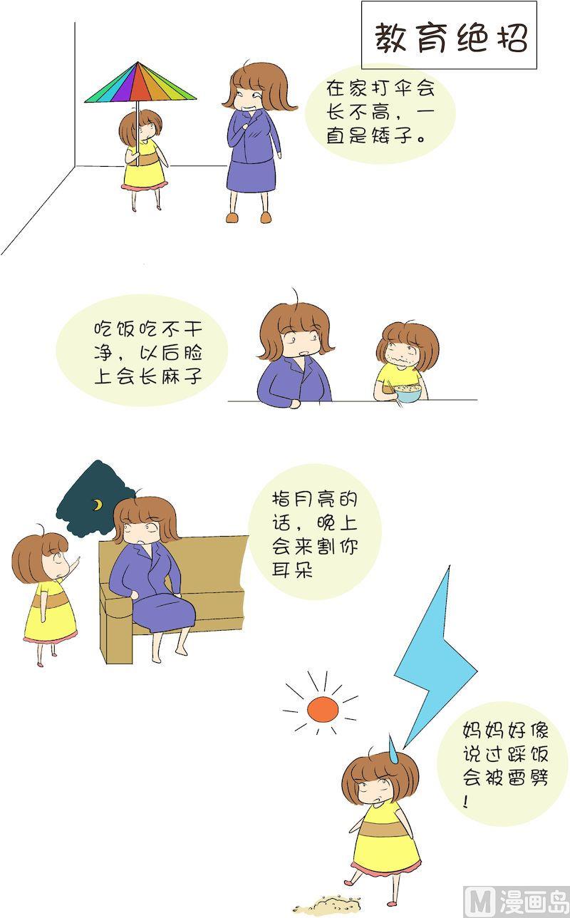 《嘉有嘻事》11 第2页
