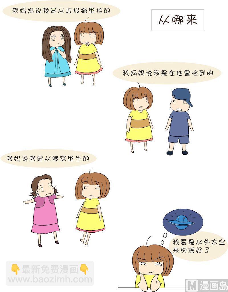 《嘉有嘻事》11 第3页