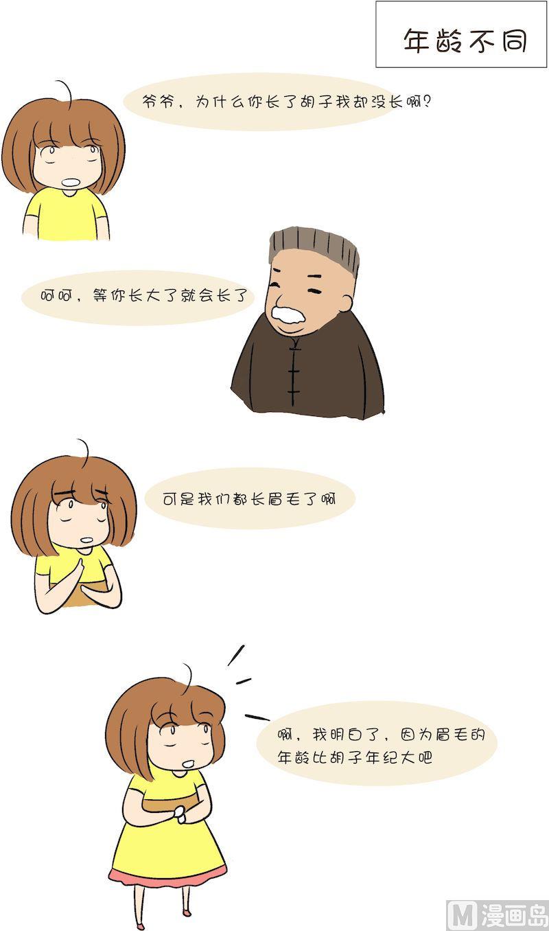 《嘉有嘻事》13 第2页