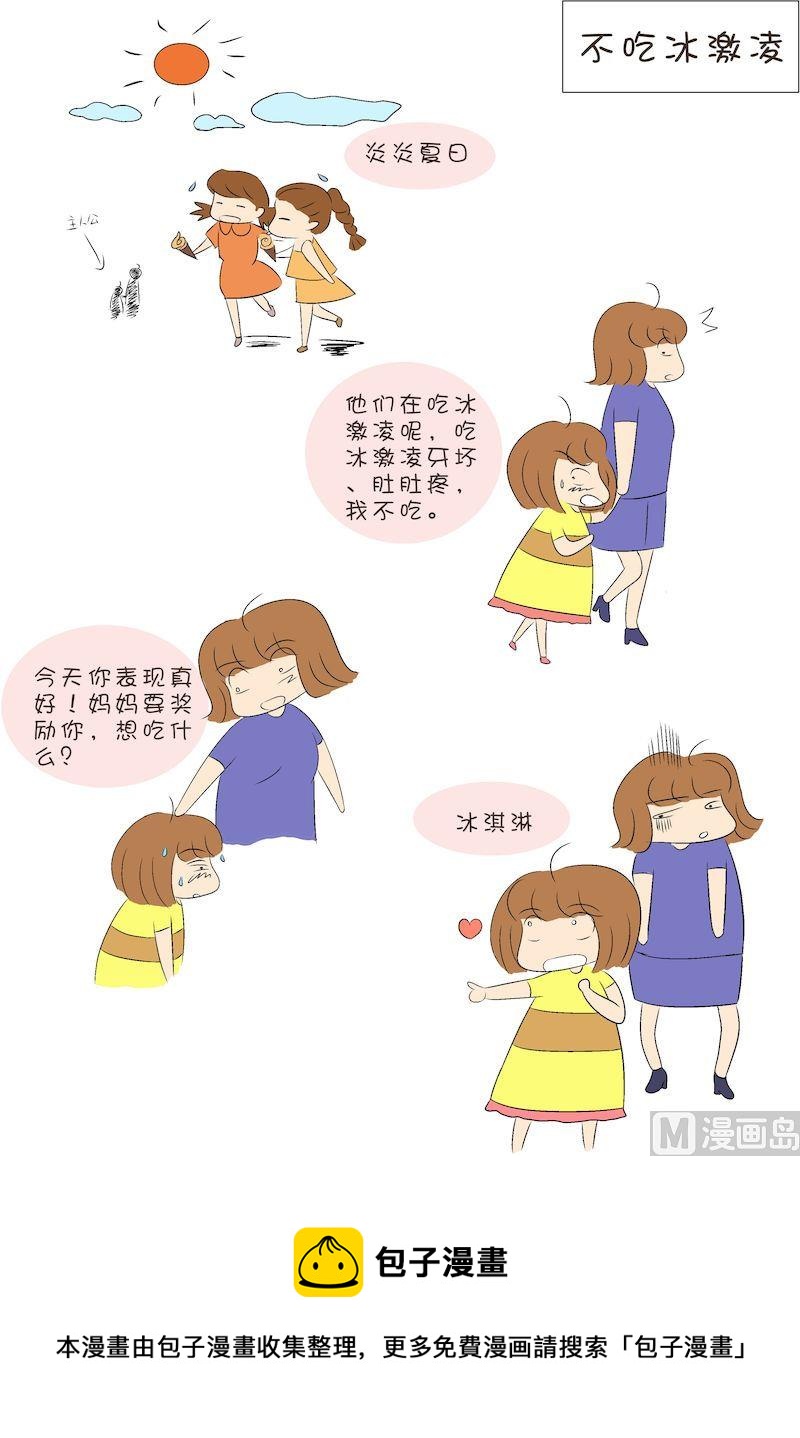 《嘉有嘻事》13 第4页