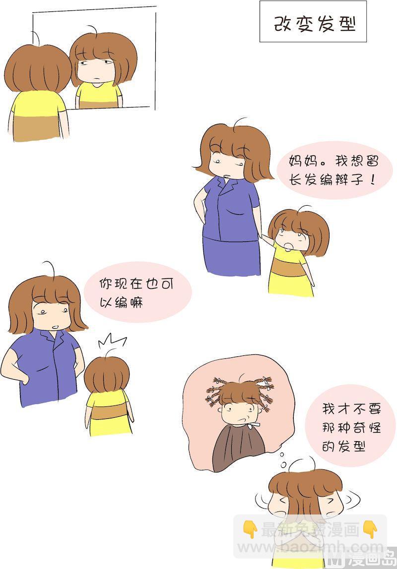 《嘉有嘻事》15 第3页