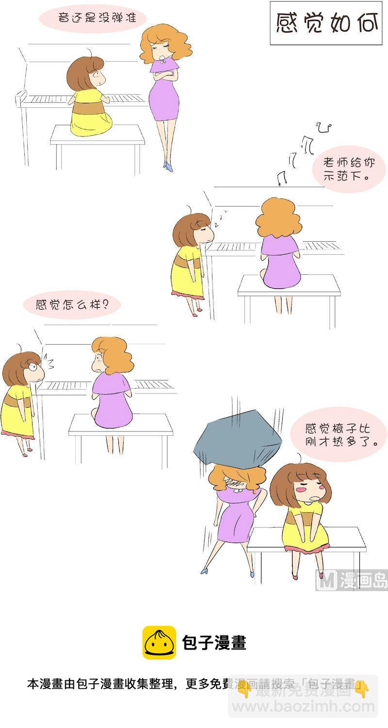 《嘉有嘻事》15 第4页