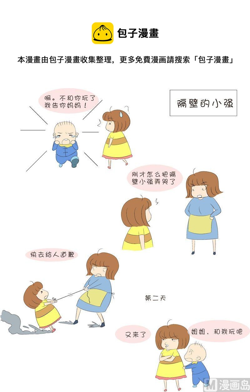 《嘉有嘻事》16 第1页