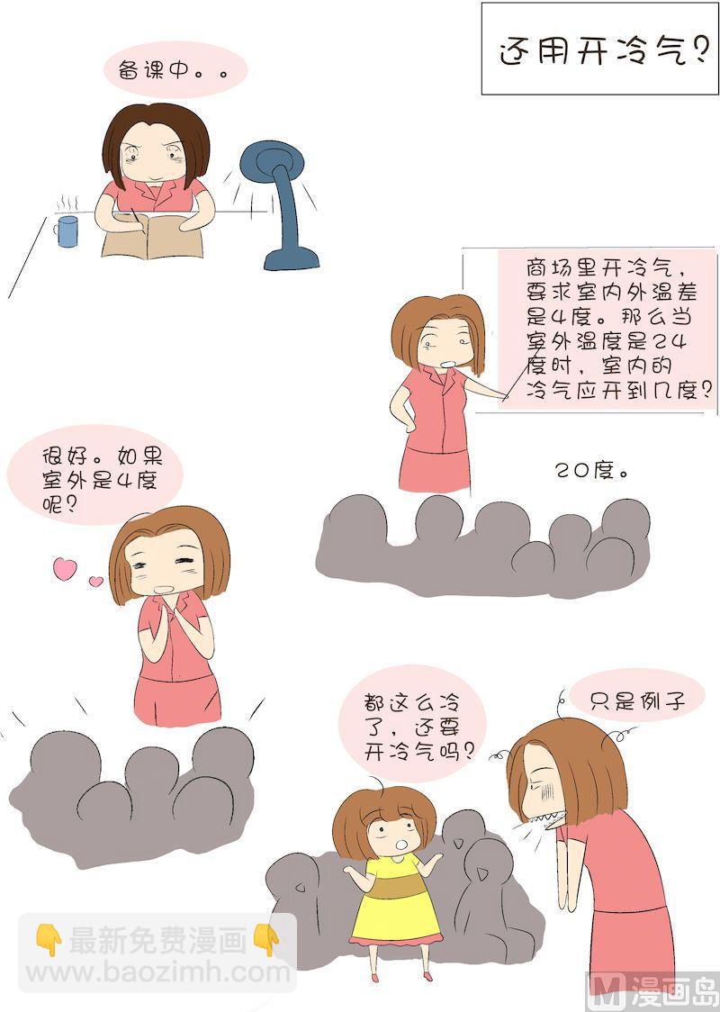 《嘉有嘻事》16 第2页