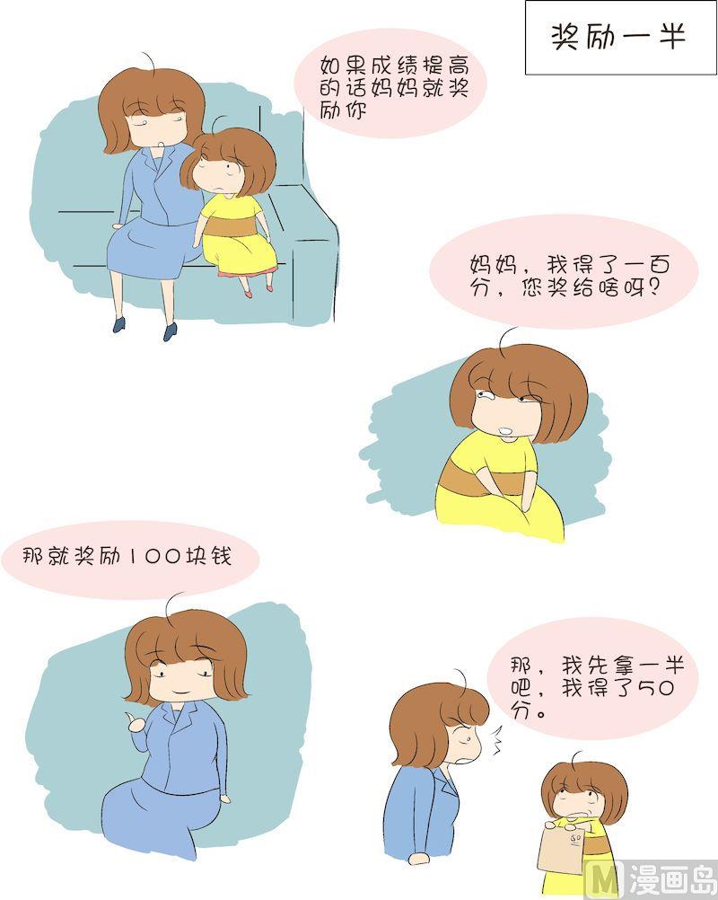 《嘉有嘻事》16 第3页