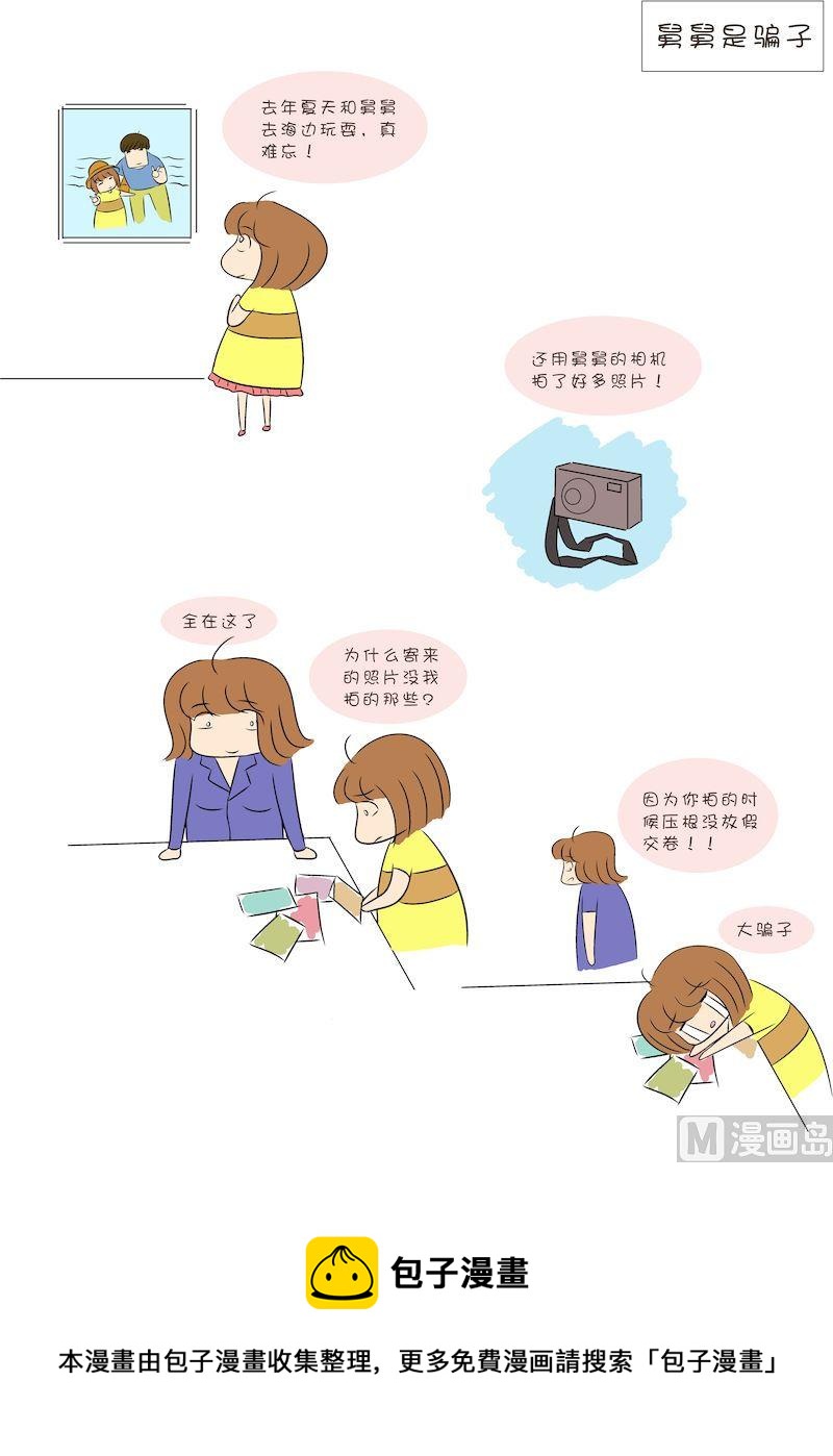 《嘉有嘻事》16 第4页