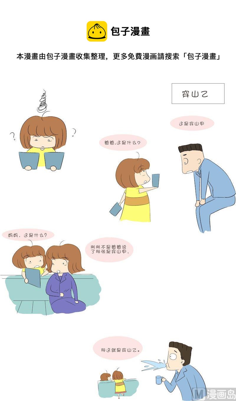 《嘉有嘻事》14 第1页