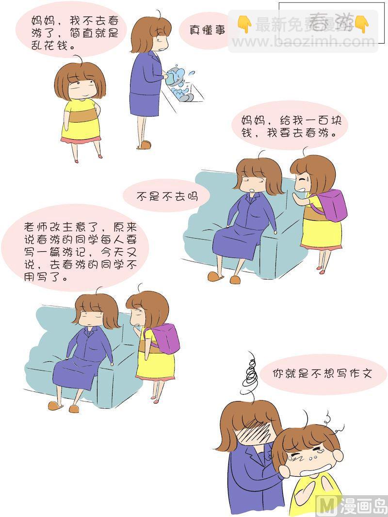 《嘉有嘻事》14 第2页