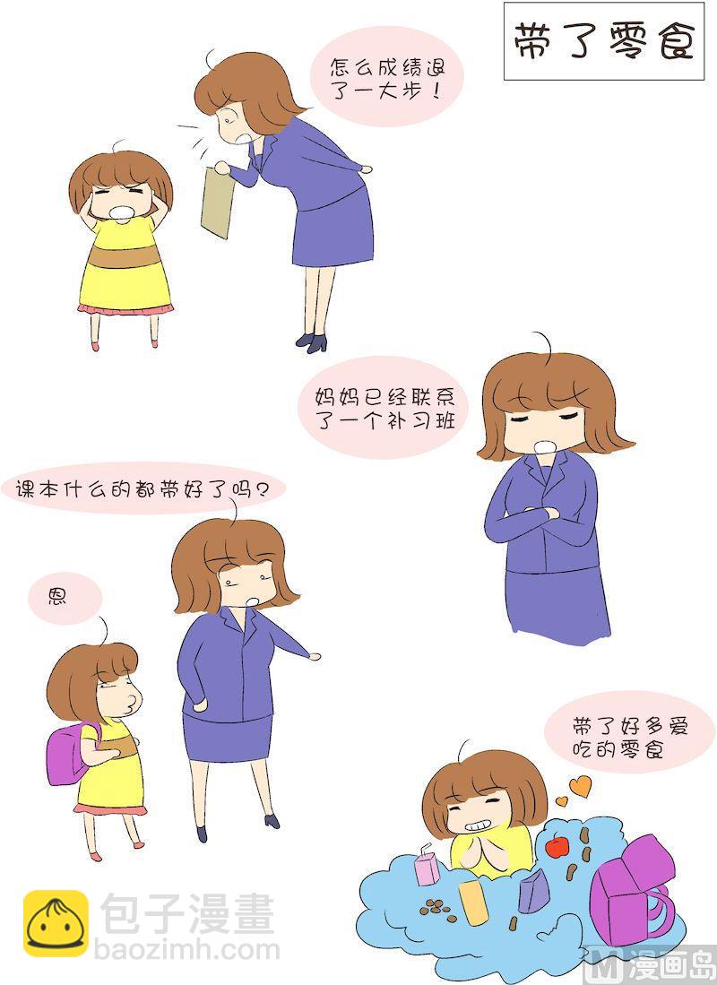 《嘉有嘻事》14 第3页