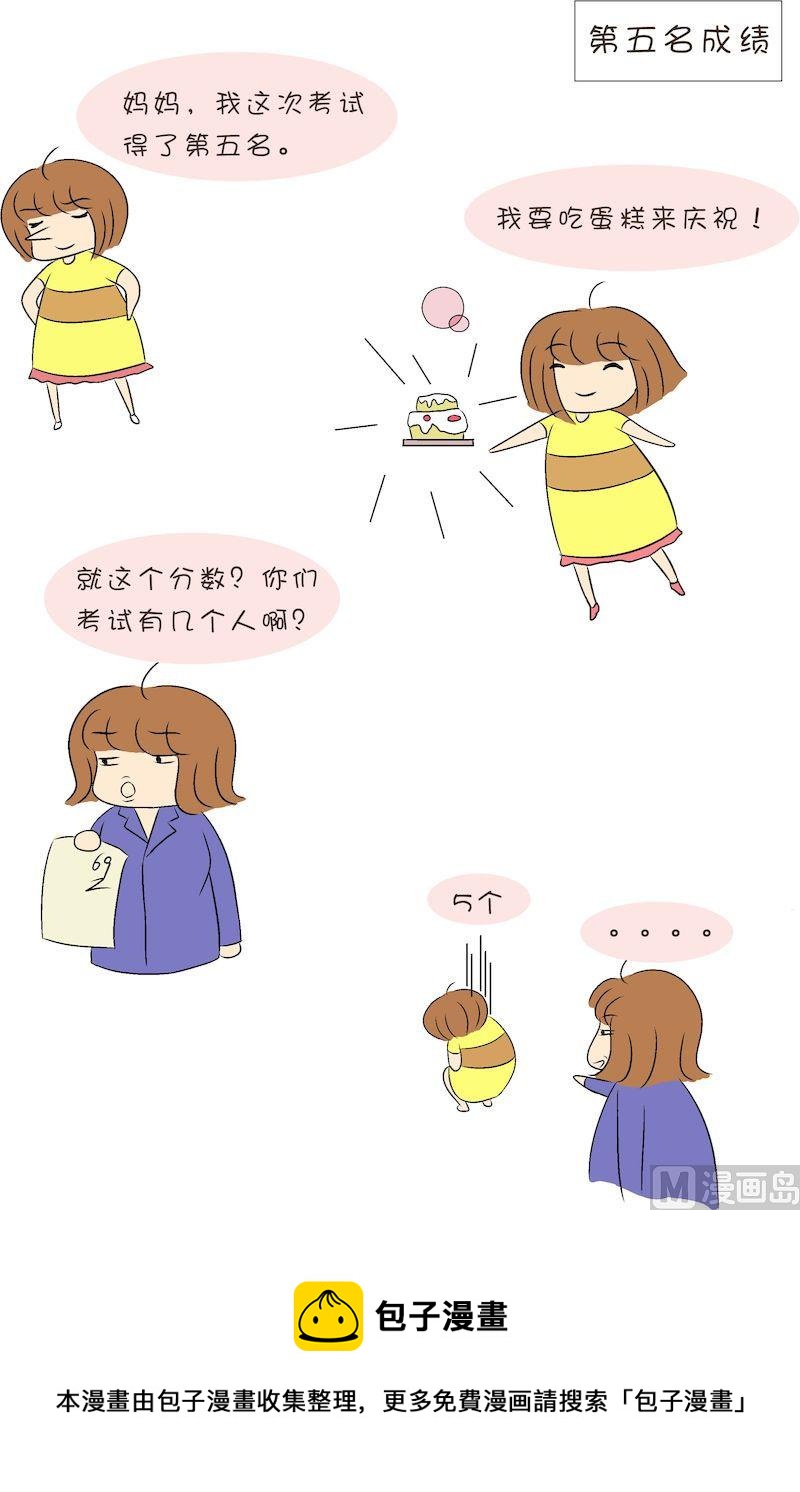 《嘉有嘻事》14 第4页