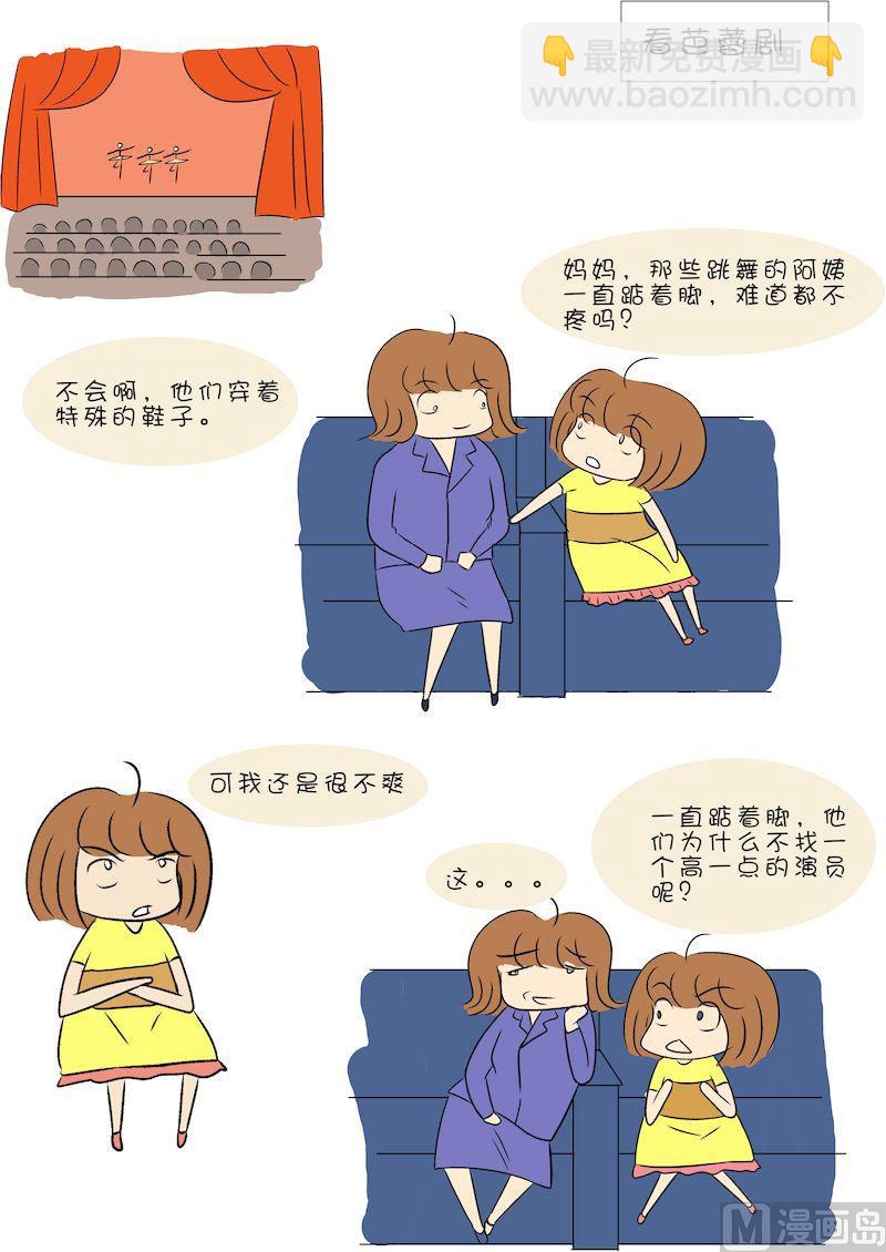 《嘉有嘻事》17 第2页