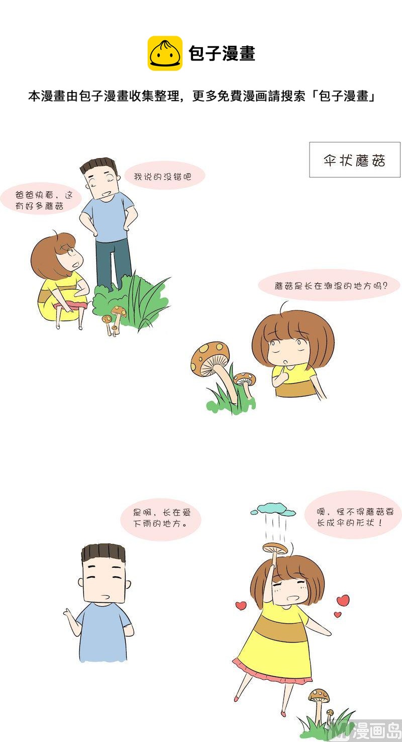 《嘉有嘻事》20 第1页