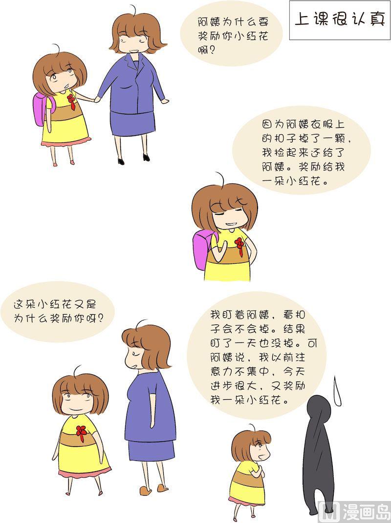《嘉有嘻事》20 第2页