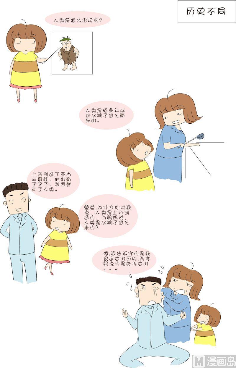 《嘉有嘻事》18 第2页