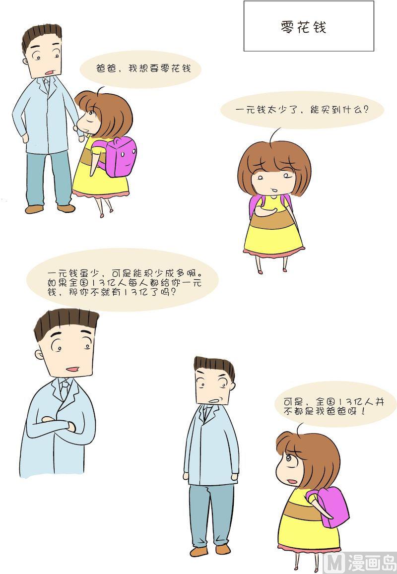 《嘉有嘻事》18 第3页