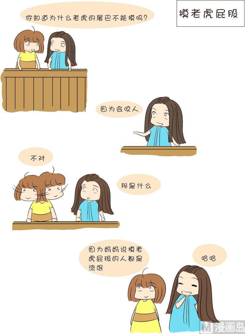 《嘉有嘻事》19 第2页