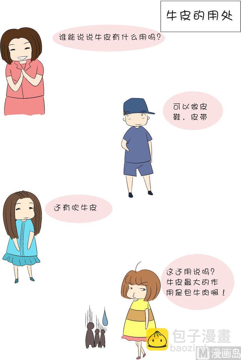 《嘉有嘻事》19 第3页