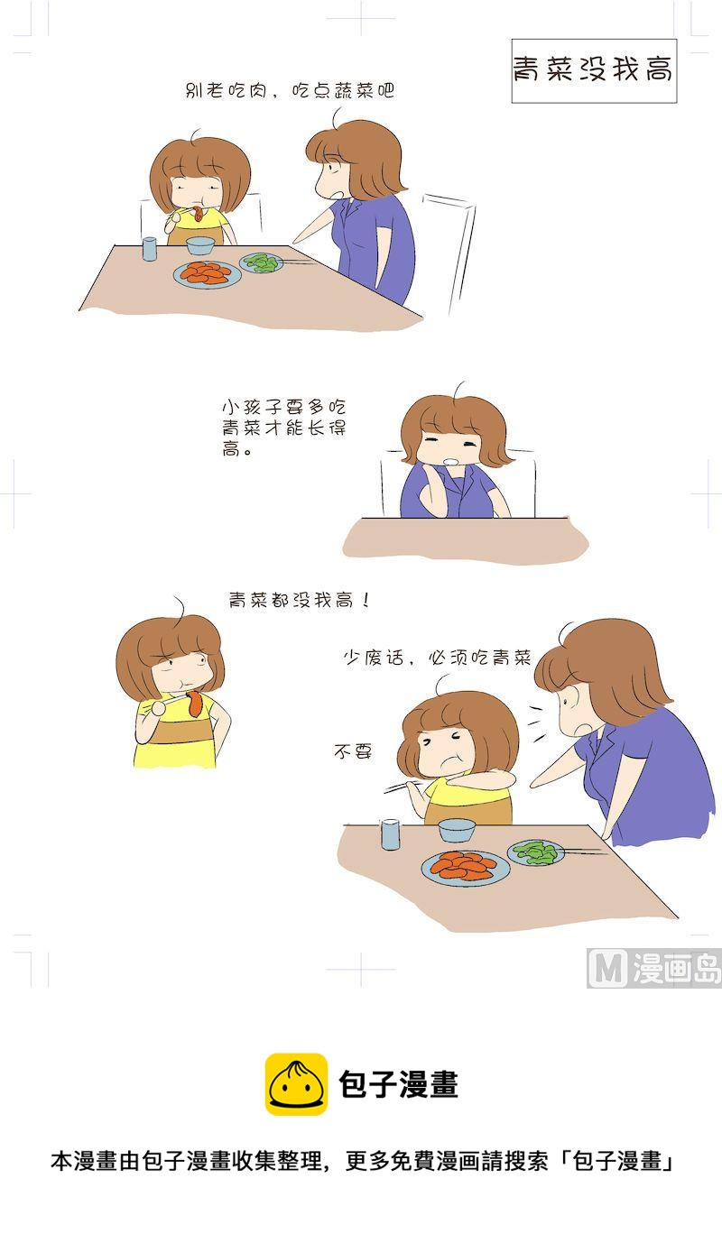 《嘉有嘻事》19 第4页