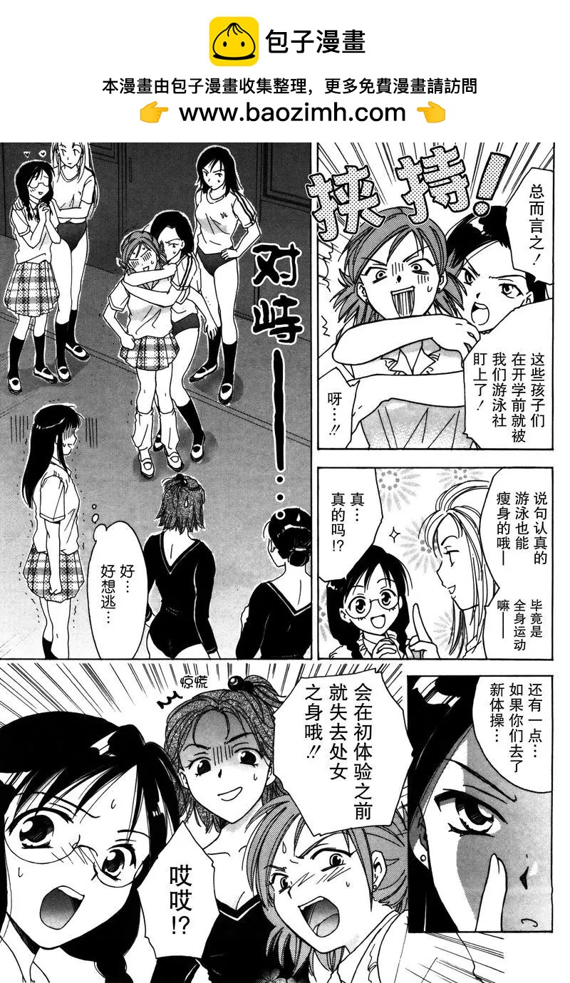 《女子高生GirlsHigh》3 第11页