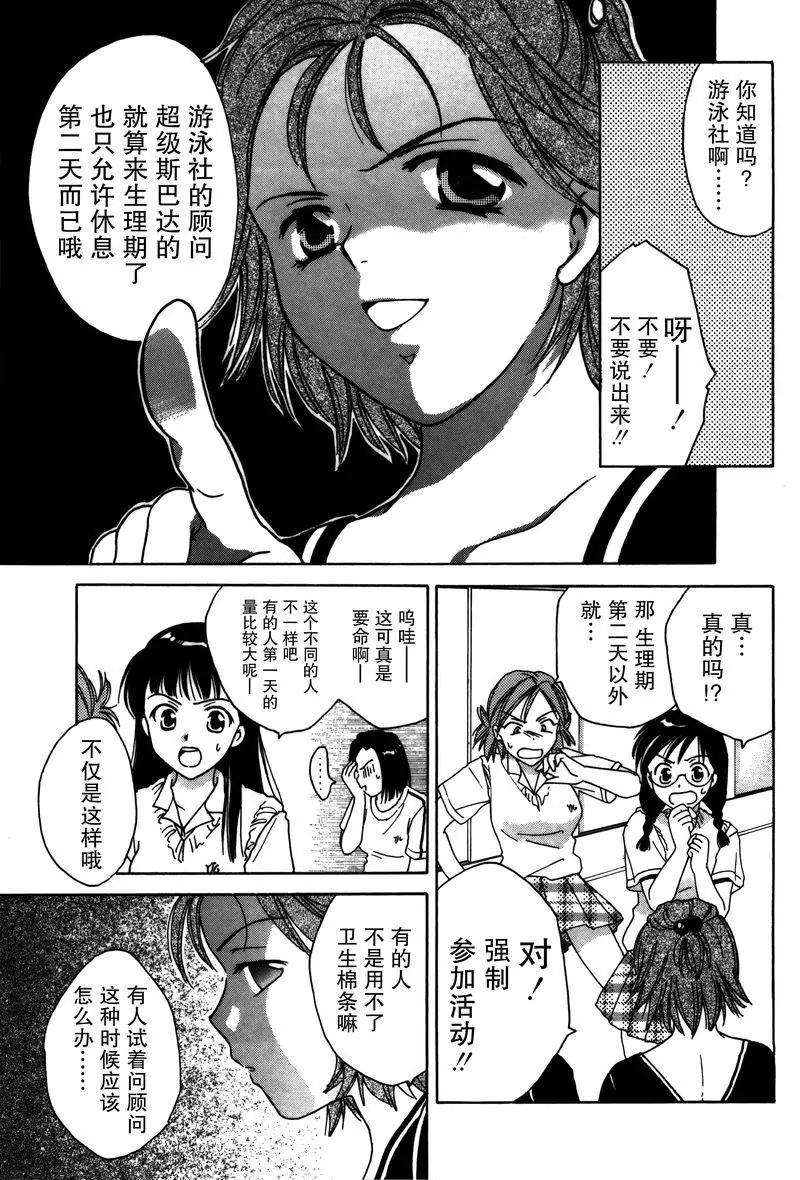 《女子高生GirlsHigh》3 第15页