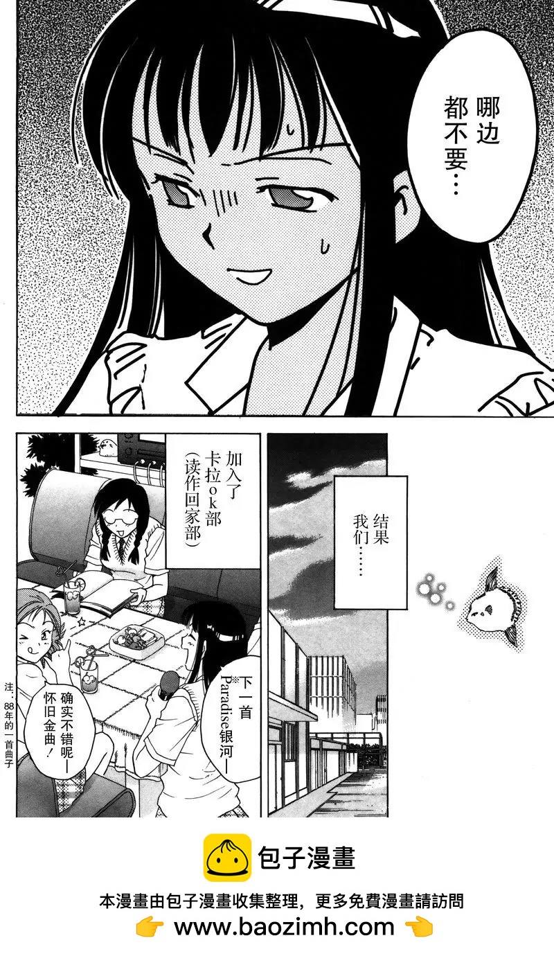 《女子高生GirlsHigh》3 第18页